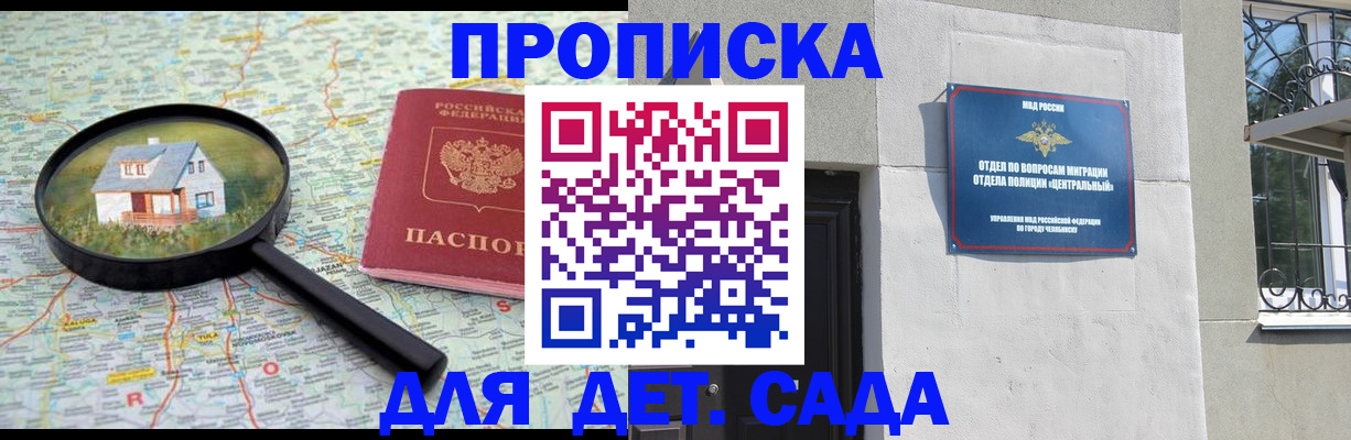 прописка ребенка в Татарске